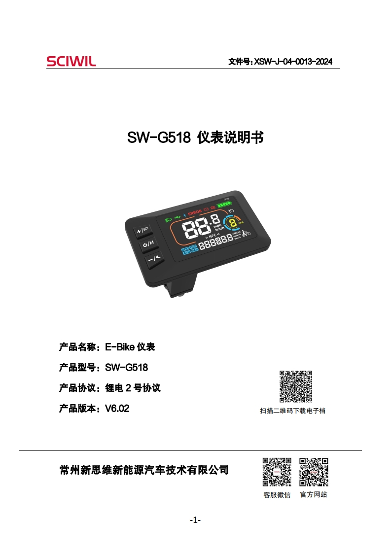 SW-G518仪表说明书V6.02