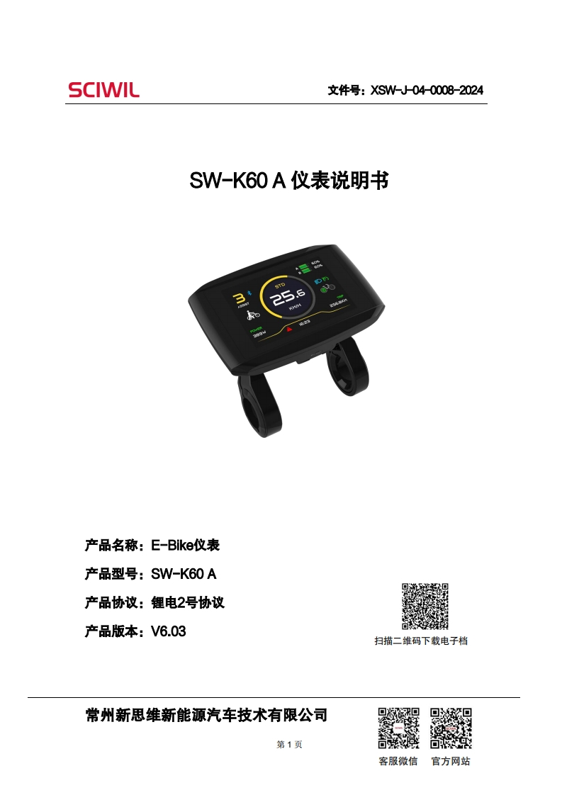 SW-K60A仪表说明书V6.03双驱