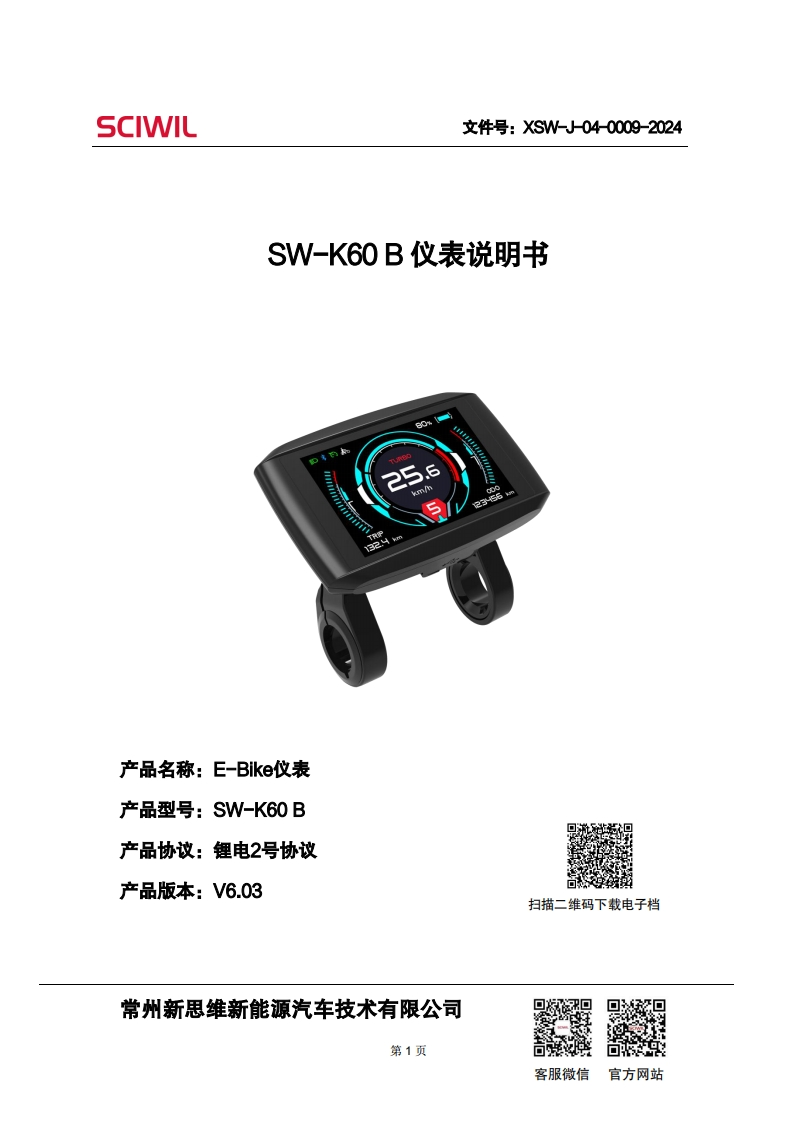 SW-K60B仪表说明书V6.03双驱