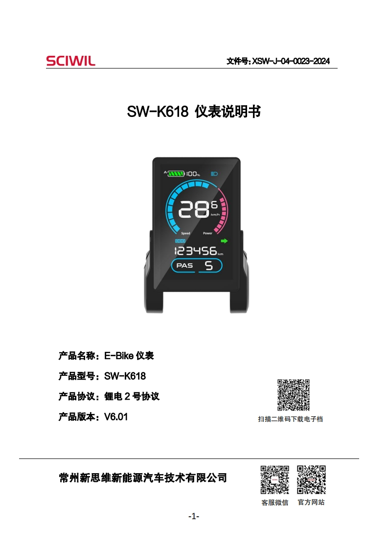 SW-K618仪表说明书V6.01