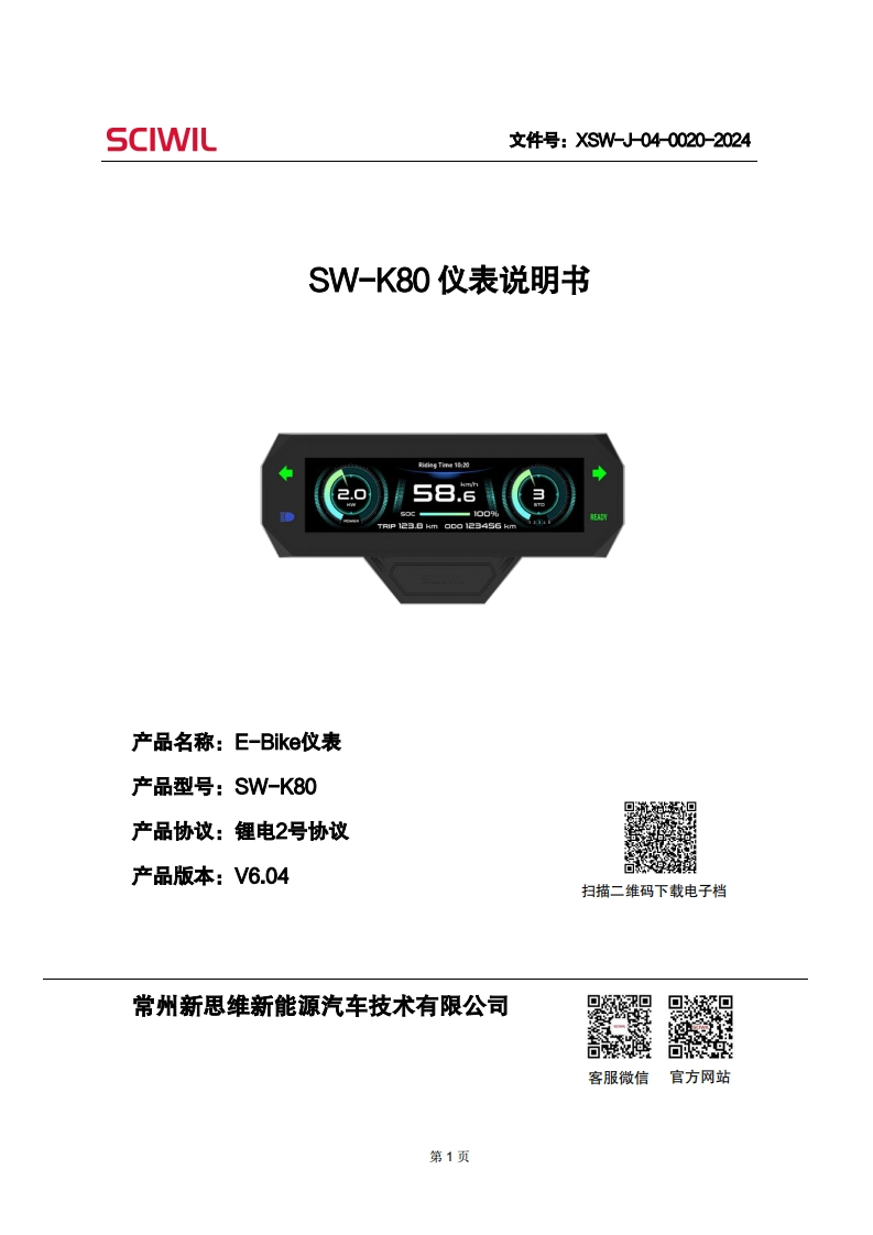 SW-K80仪表说明书V6.04