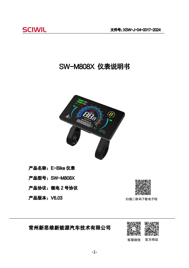 SW-M808X仪表说明书V6.03双驱
