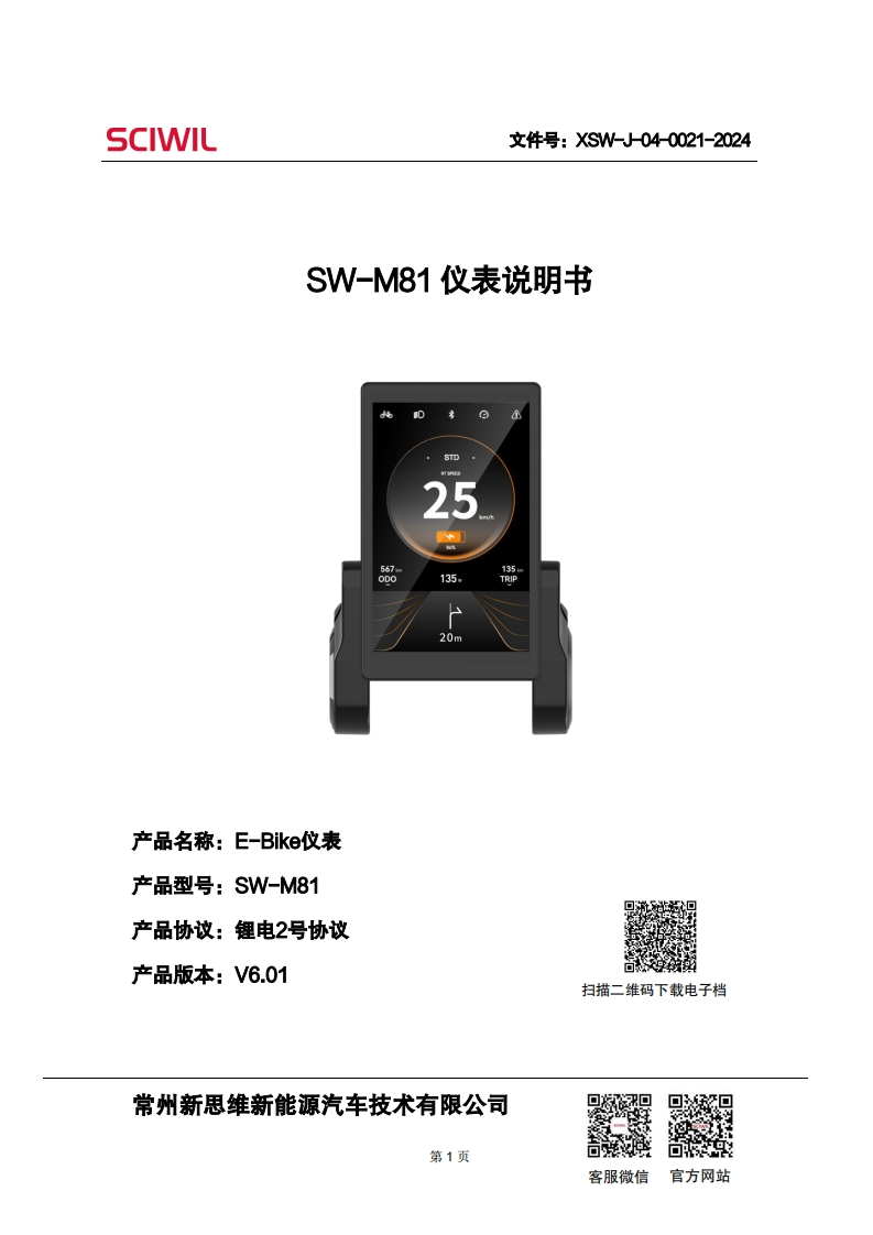 SW-M81仪表说明书V6.01