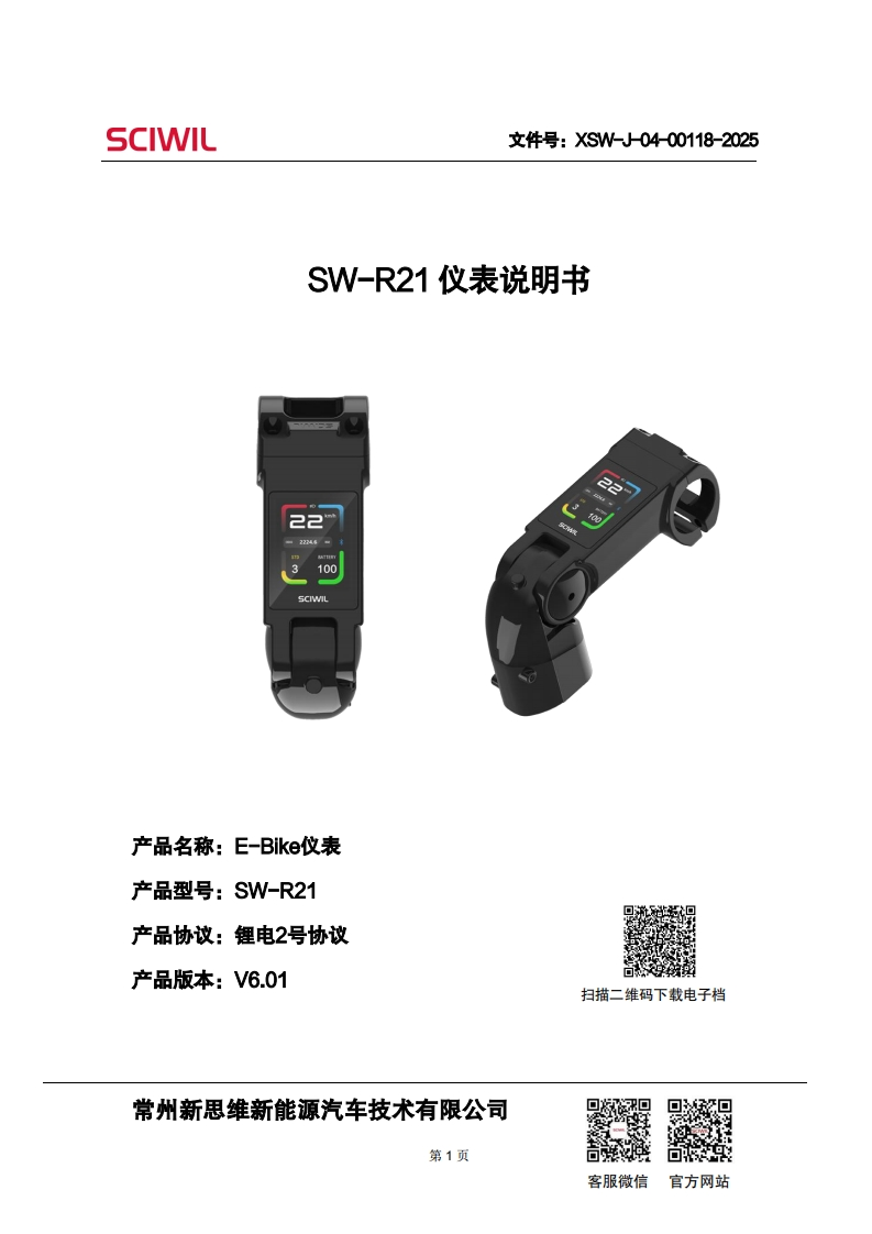 SW-R21仪表说明书V6.01