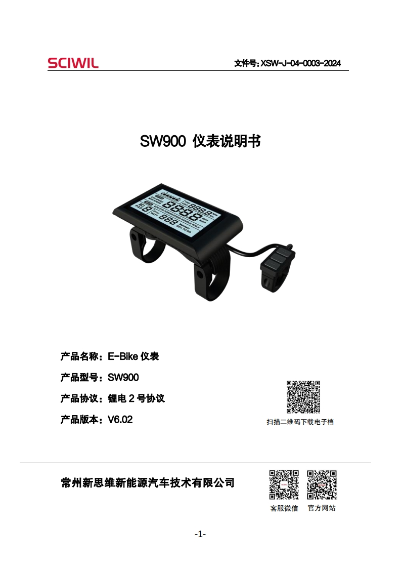 SW900仪表说明书V6.02