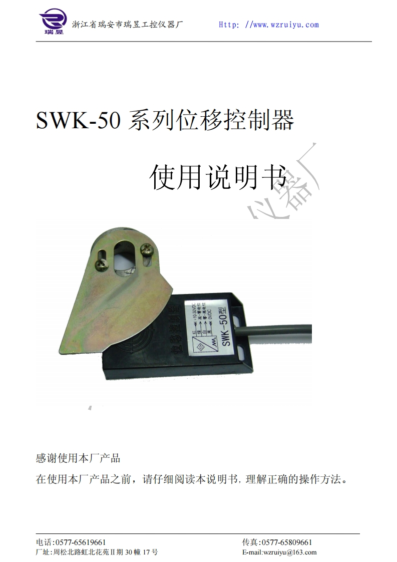 SWK-50系列位移调速器使用说明