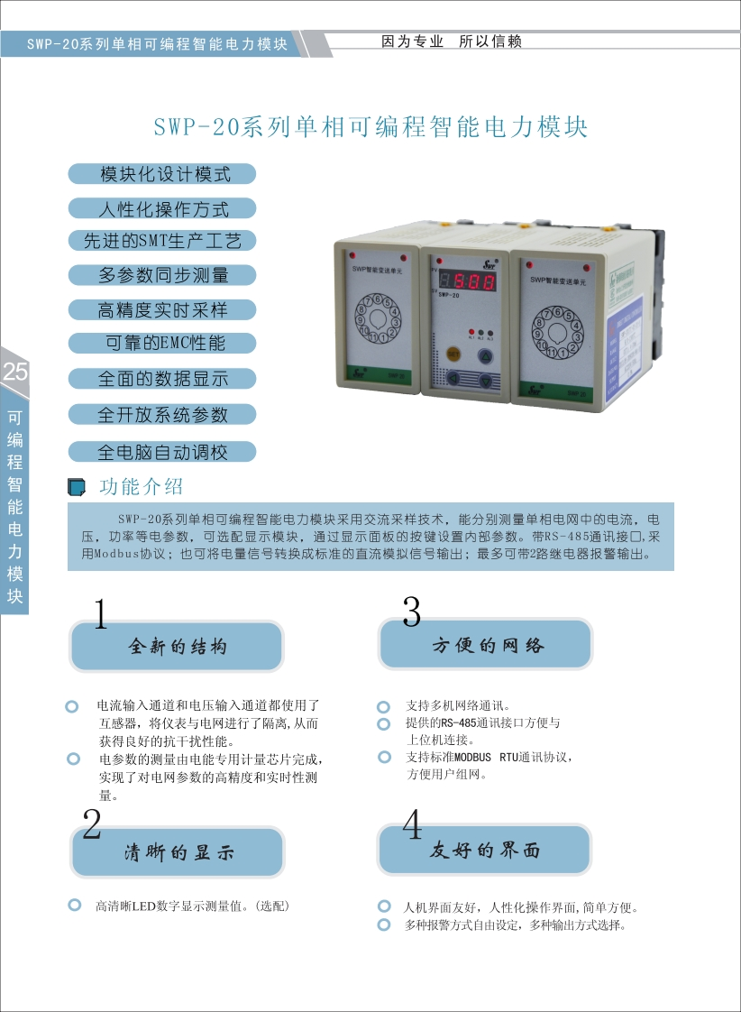 SWP-20系列单相可编程智能电力模块选型
