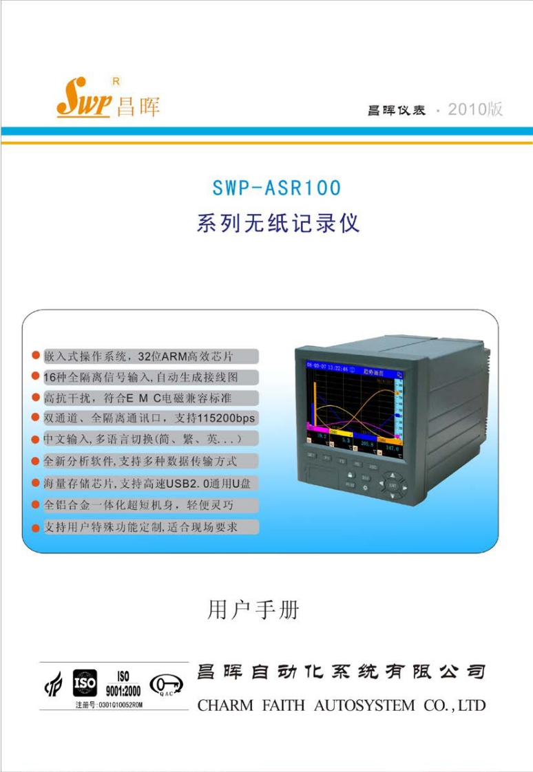SWP-ASR100系列无纸记录仪说明书（PID调节型）