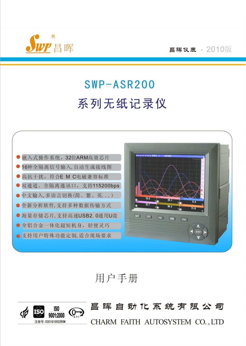 SWP-ASR200系列无纸记录仪说明书（PID调节型）