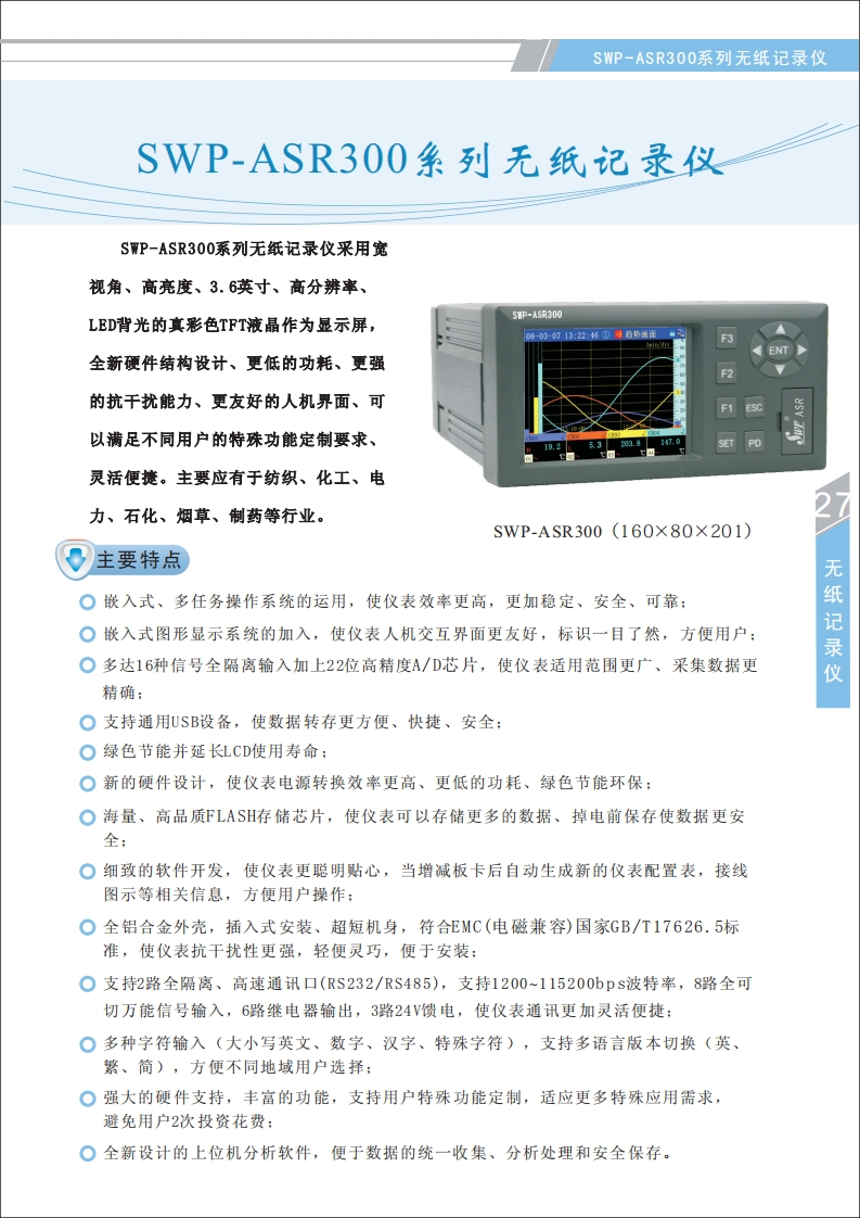 SWP-ASR300选型