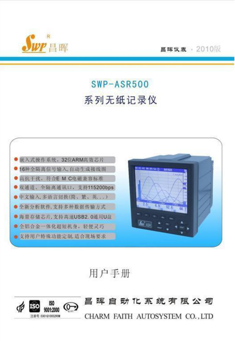 SWP-ASR500系列无纸记录仪说明书（流量积算型）