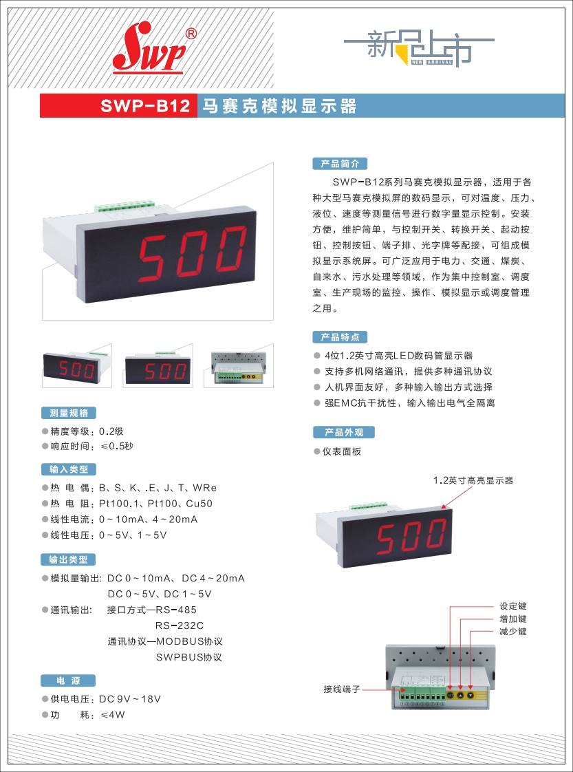 SWP-B12马赛克模拟显示器选型