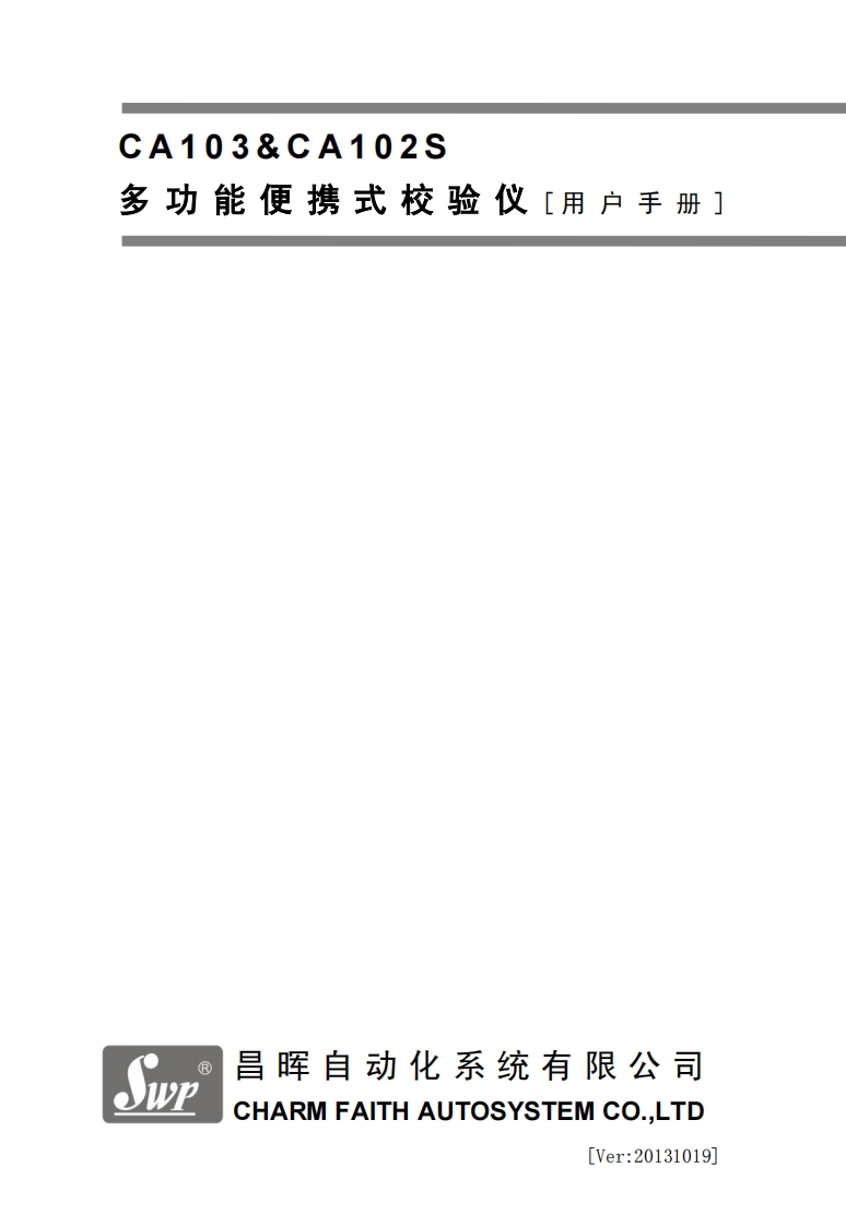 SWP-CA103／CA102S便携式校验仪