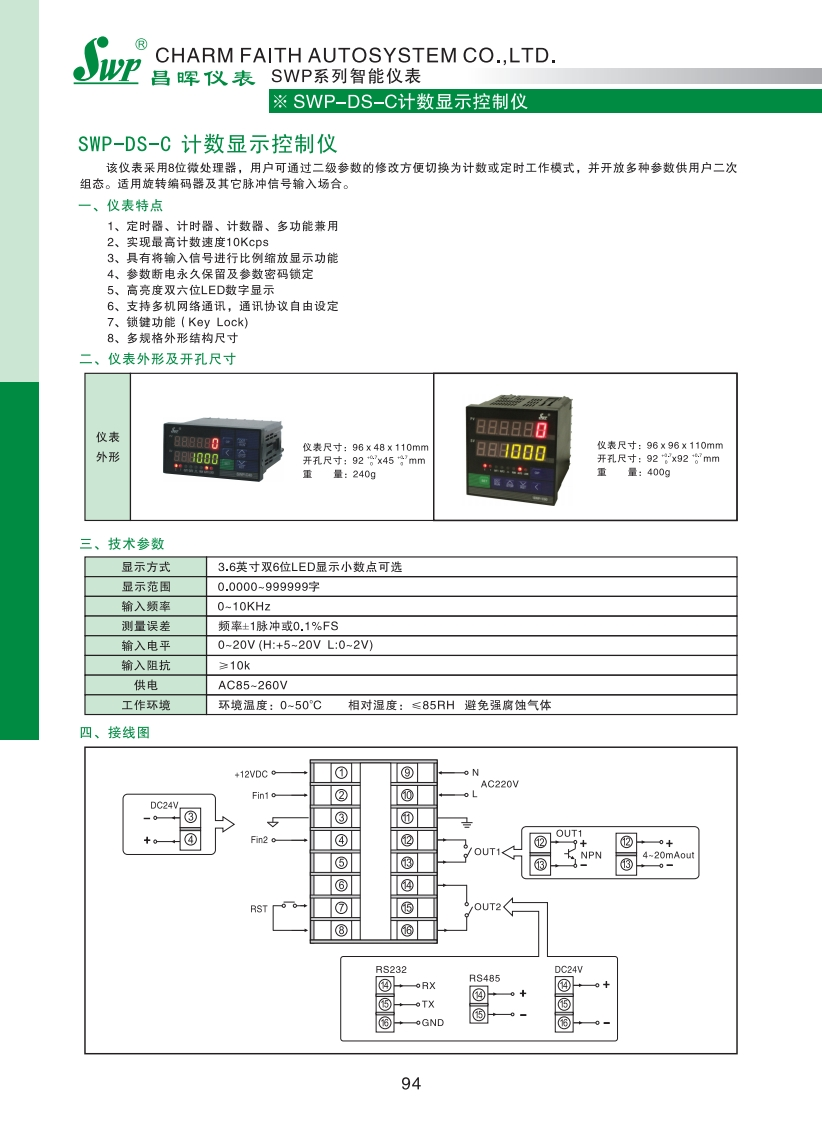 SWP-DS-C计数显示控制仪选型
