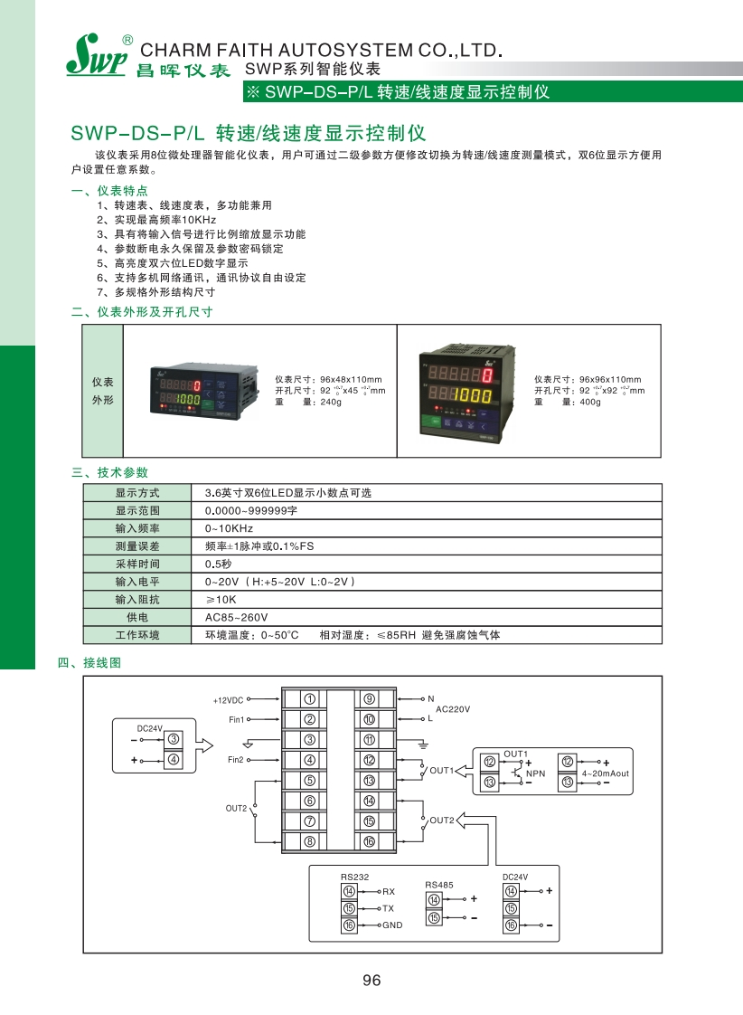 SWP-DS-P-L转速-线速选型