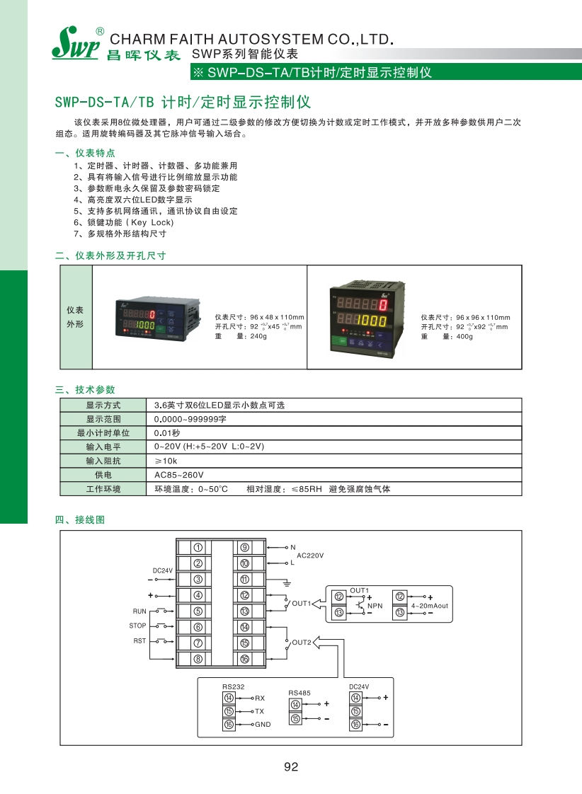 SWP-DS-TA、TB计时、定时显示控制仪