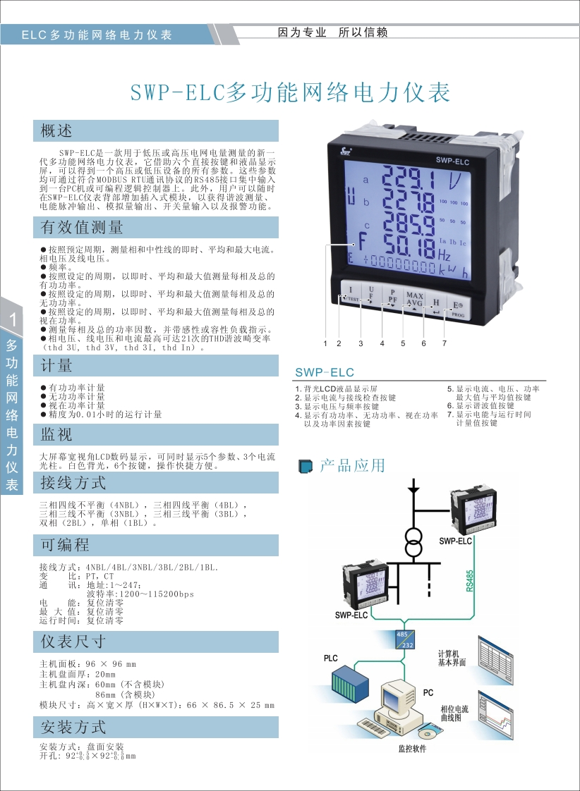 SWP-ELC多功能网络电力仪表选型新