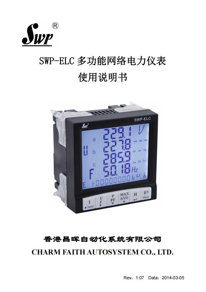 SWP-ELC说明书（Rev：1.07）