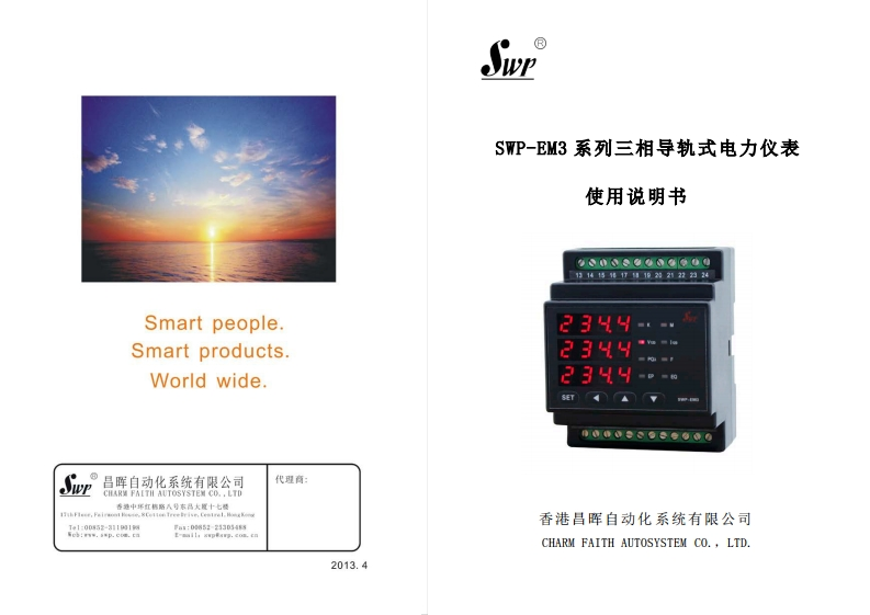 SWP-EM系列三相导轨式电力仪表-Ver1.00-(打印版本）