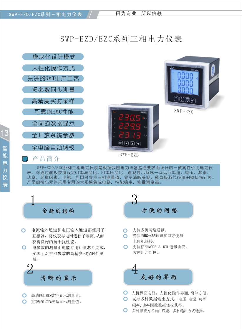 SWP-EZD-EZC三相电力仪表选型