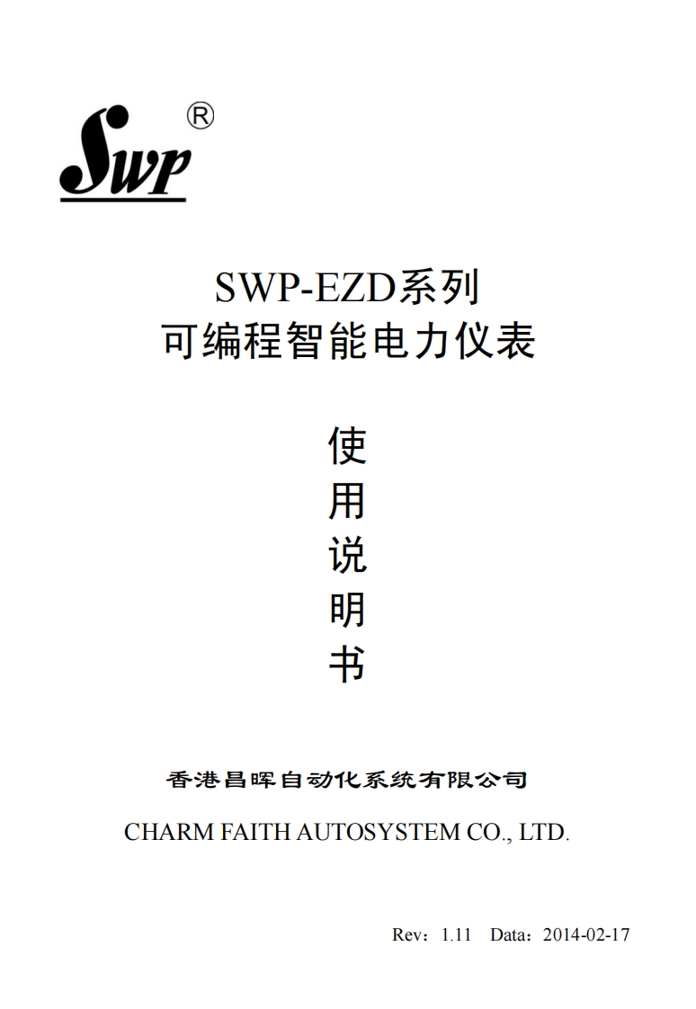 SWP-EZD说明书（Rev：1.11）