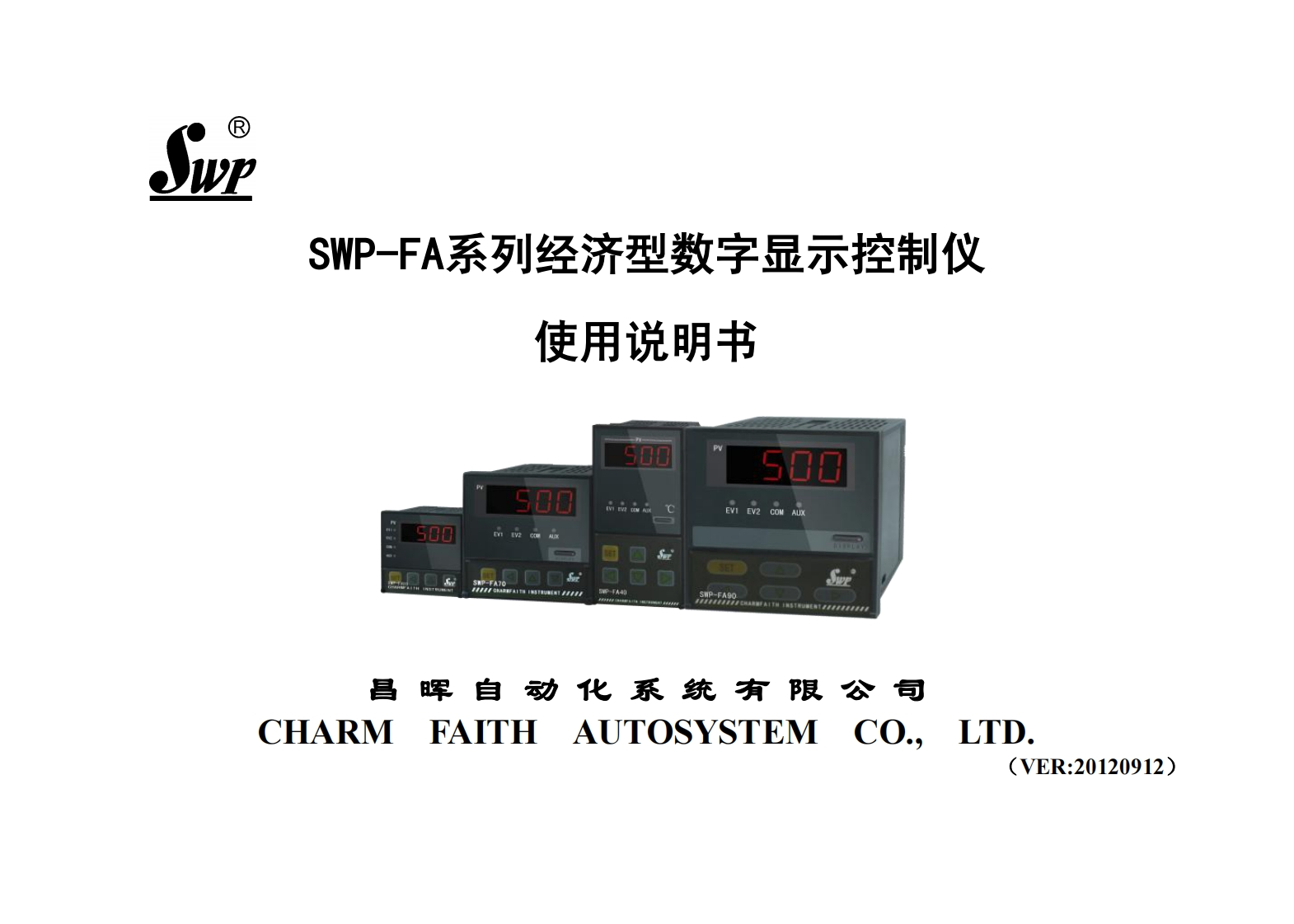 SWP-FA系列经济型单回路数字显示控制器20120912M