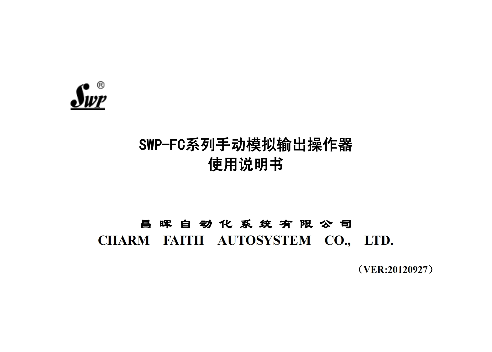 SWP-FC系列手操器说明书（小本）M