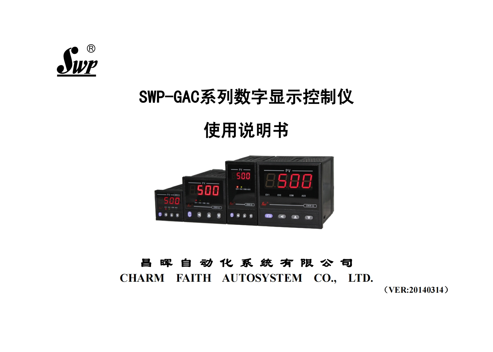 SWP-GAC系列经济型单回路数字显示控制器单显表)