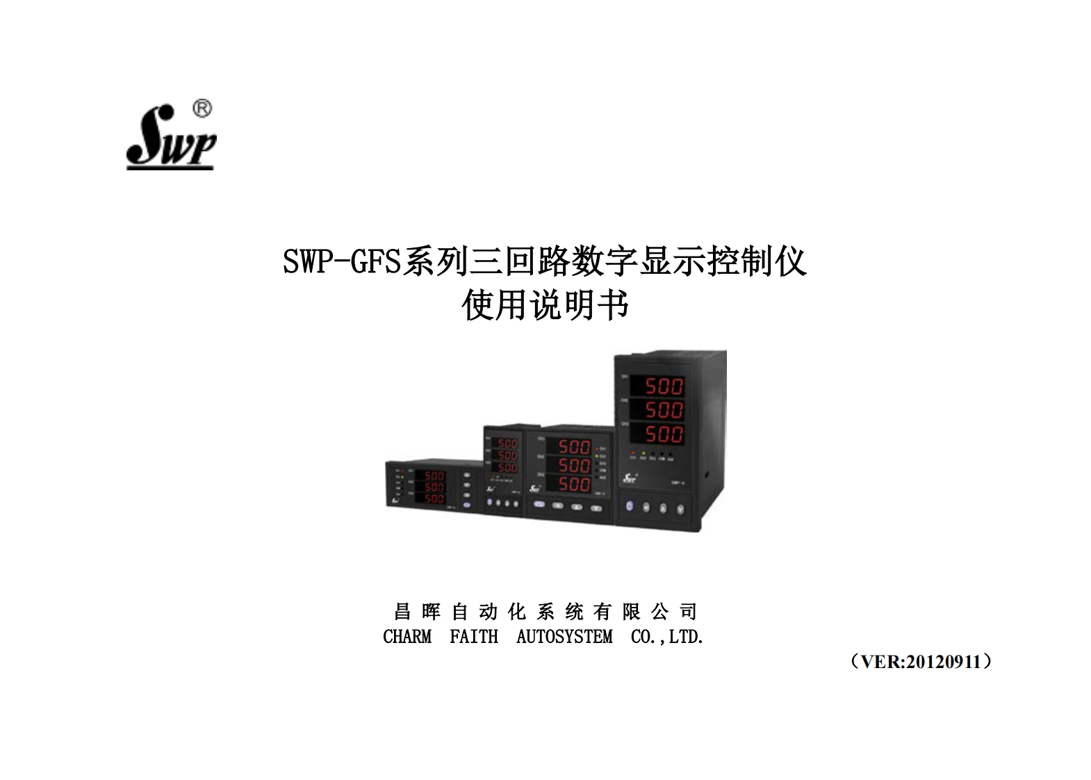 SWP-GFS系列数字显示控制仪说明书(三回路表)