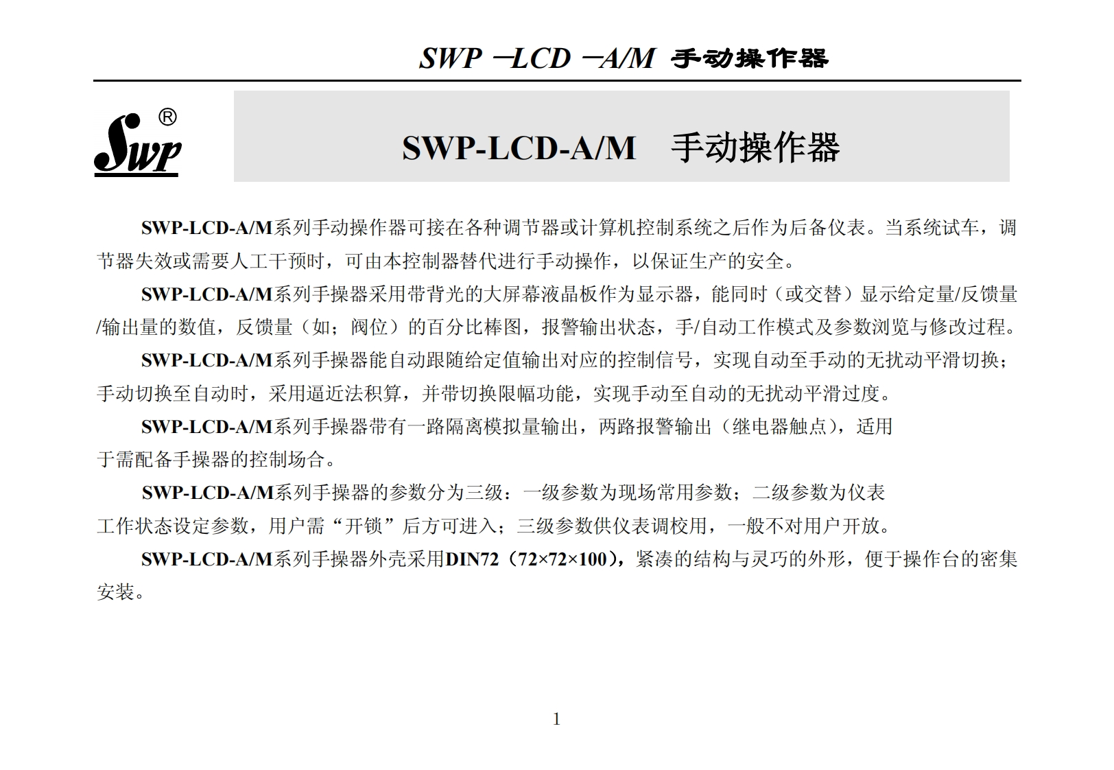 SWP-LCD-A／M手动操作仪20140717