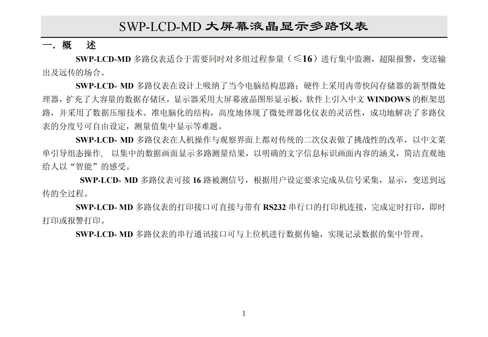 SWP-LCD-MD多通道巡检控制仪M