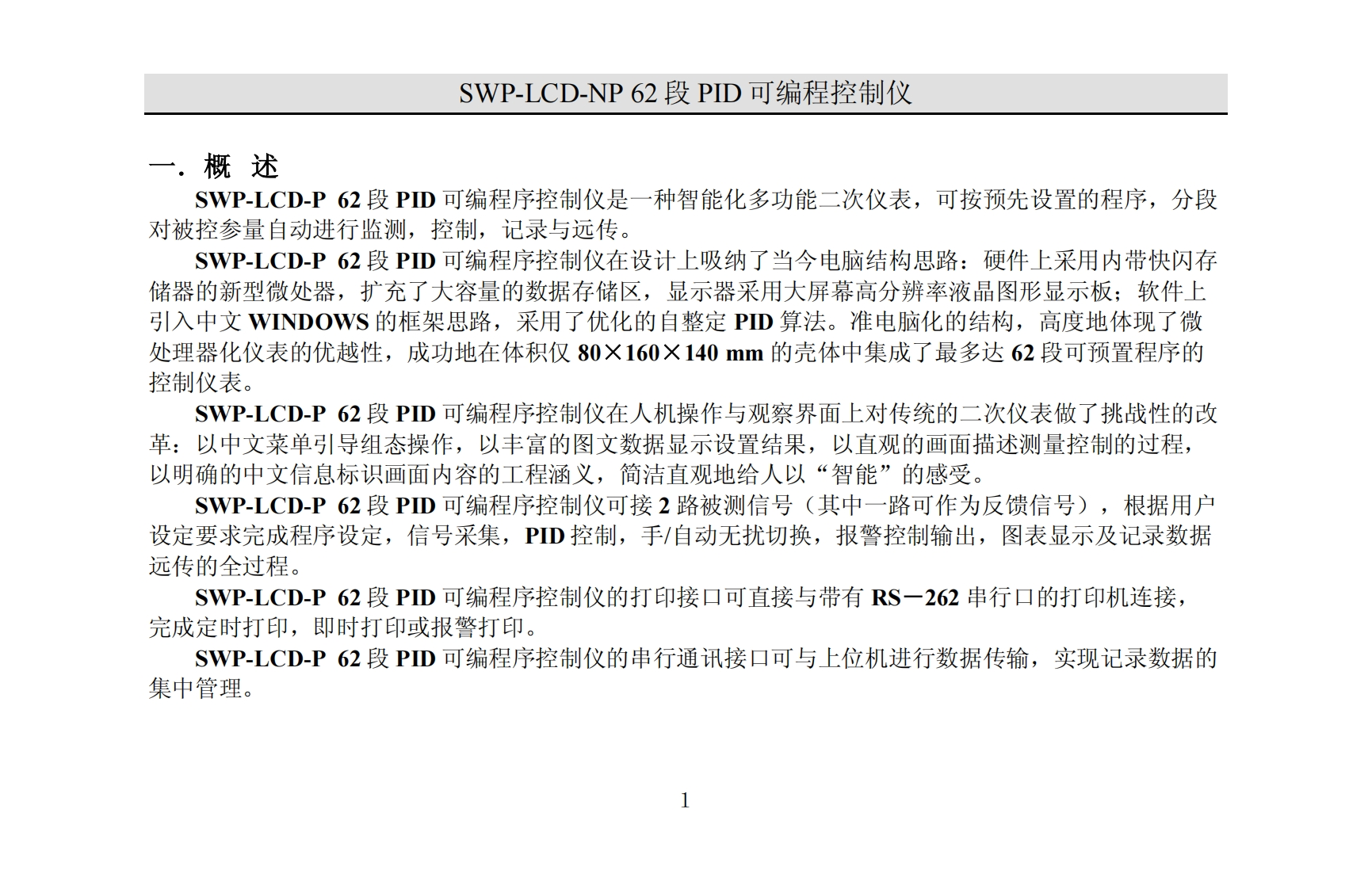 SWP-LCD-NP-62-段-PID-可编程控制仪