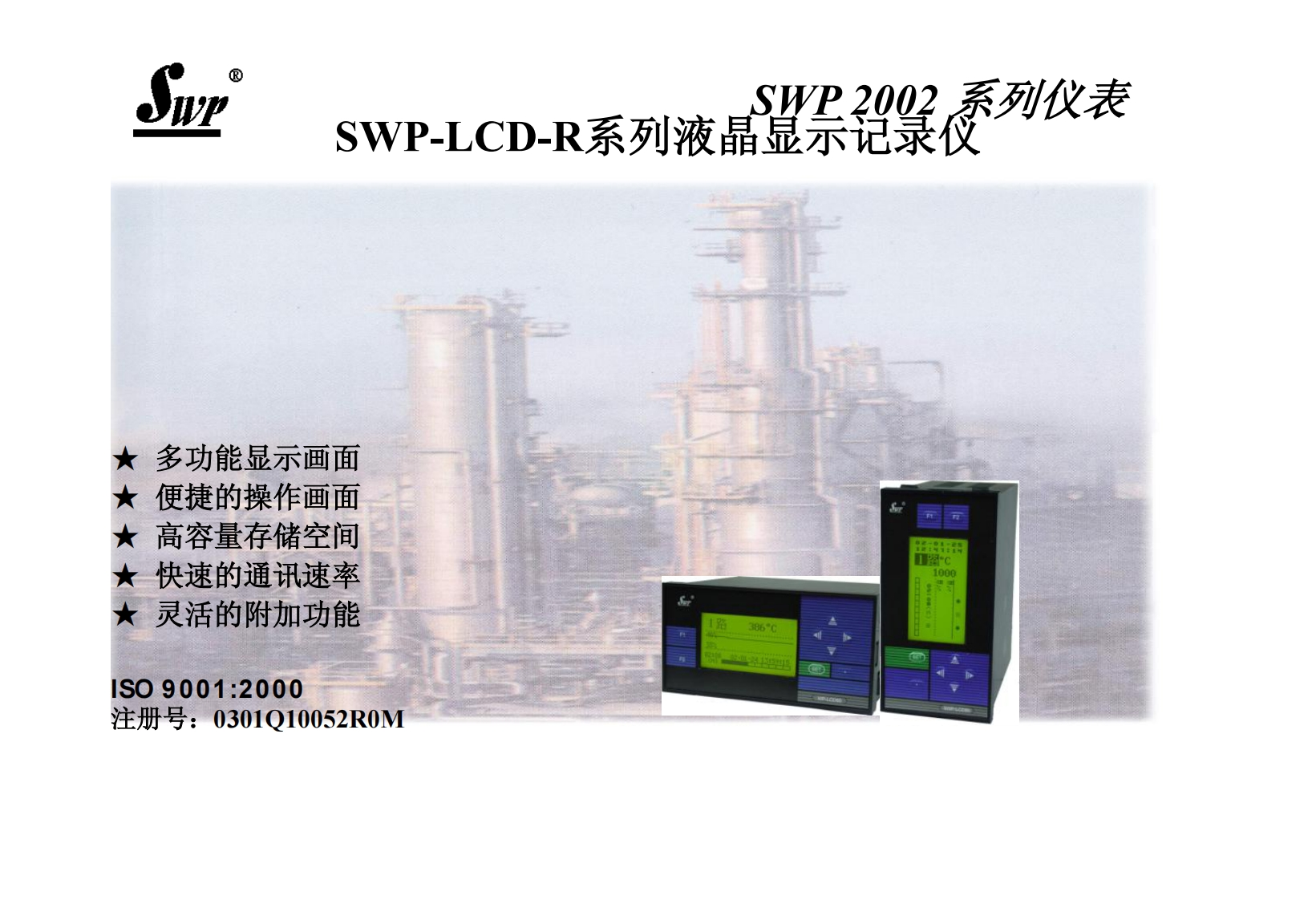 SWP-LCD-R系列液晶显示记录仪