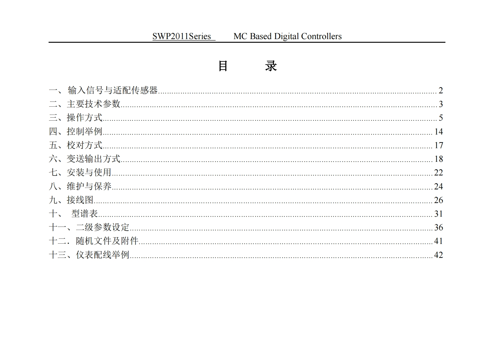 SWP-LED系列数字显示控制仪20130625