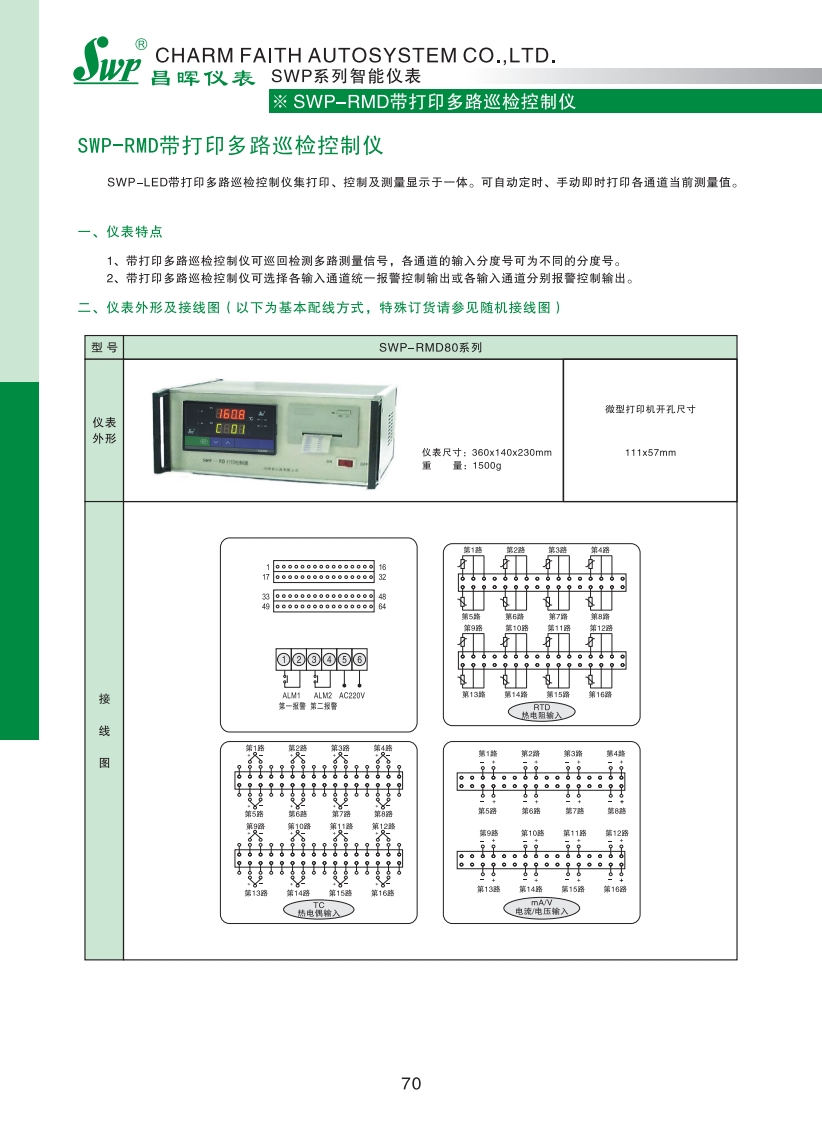 SWP-RMD带打印多路巡检控制仪选型