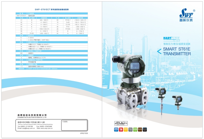 SWP-ST61E系列02-8-