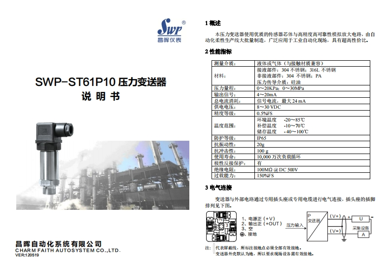 SWP-ST61P10压力变送器20191205-A4