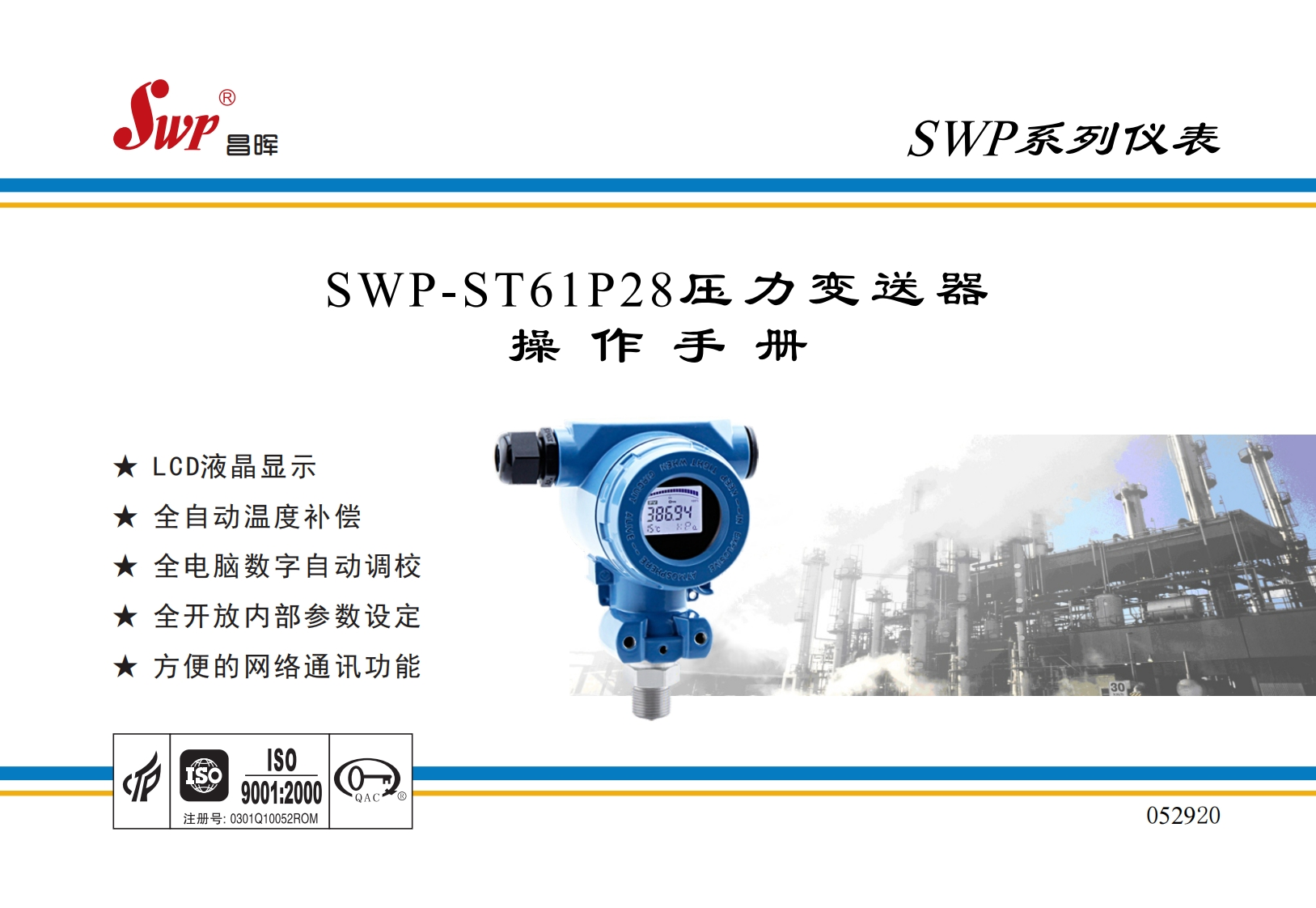 SWP-ST61P28压力变送器操作手册20200529