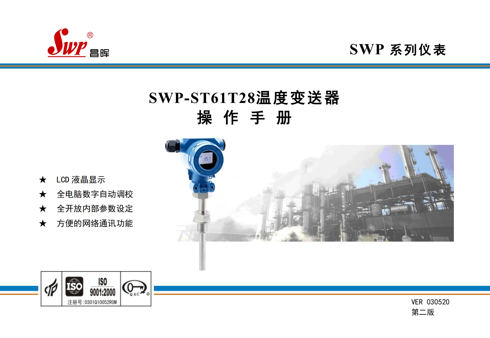 SWP-ST61T28温度变送器操作手册20200305