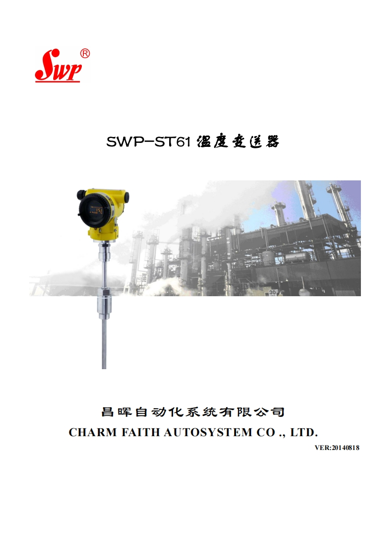 SWP-ST61系列温度变送器20140818
