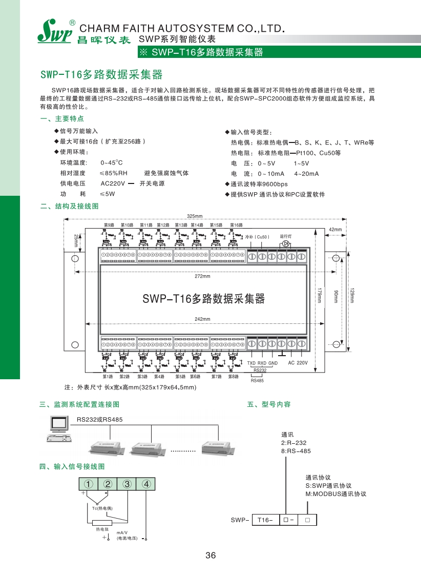 SWP-T16多路数据采集器选型