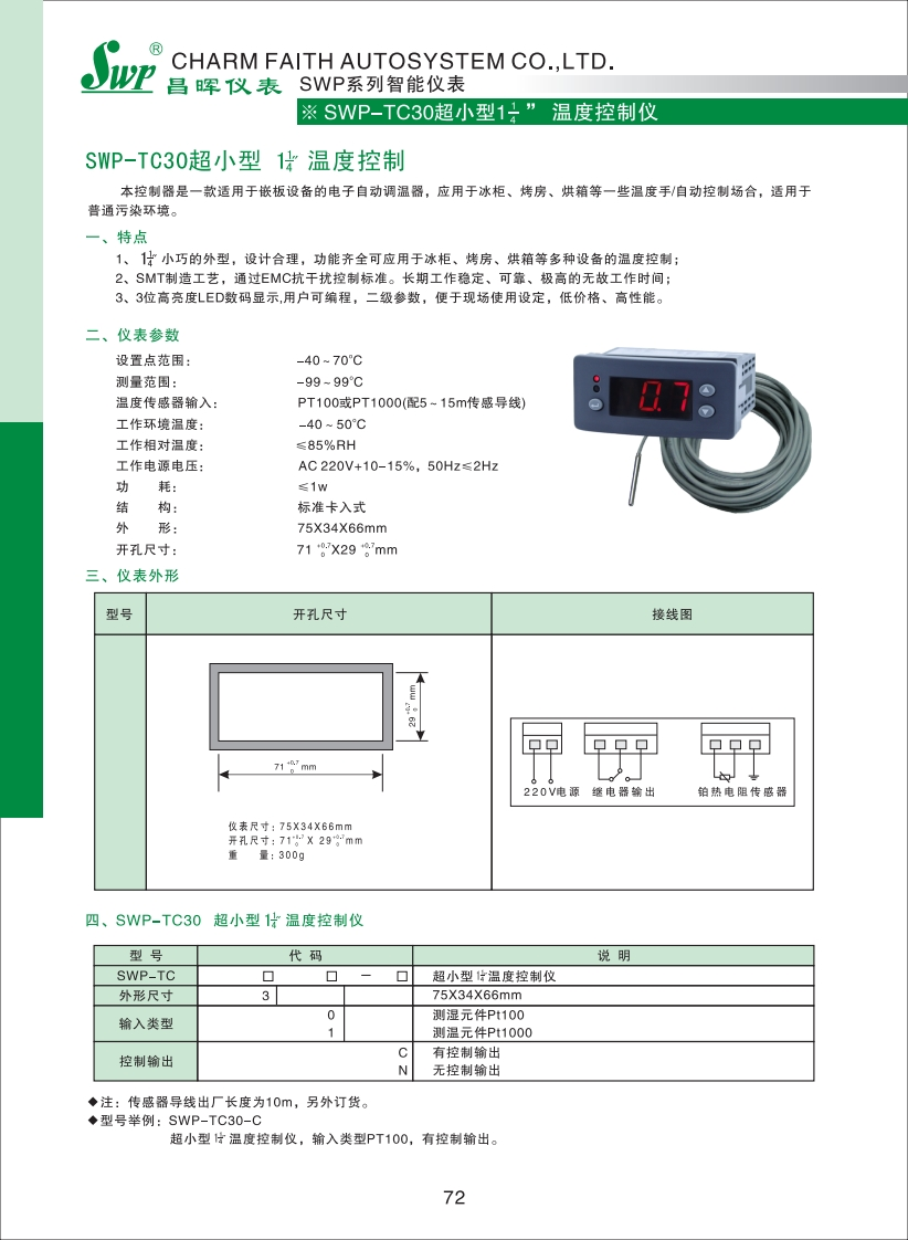 SWP-TC30超小型温度控制选型