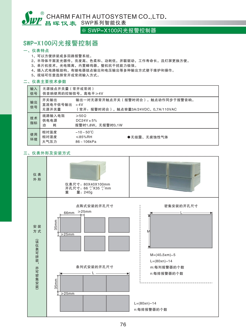 SWP-X100闪光报警控制器选型
