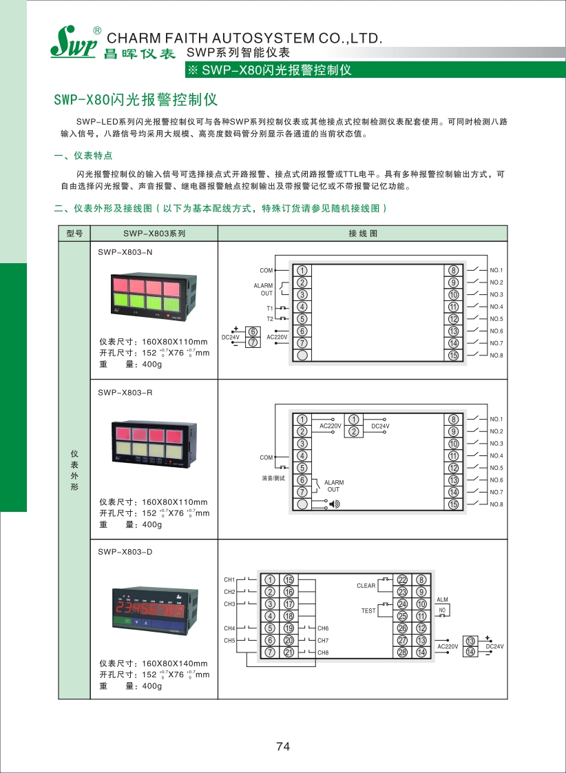 SWP-X80闪光报警控制仪-