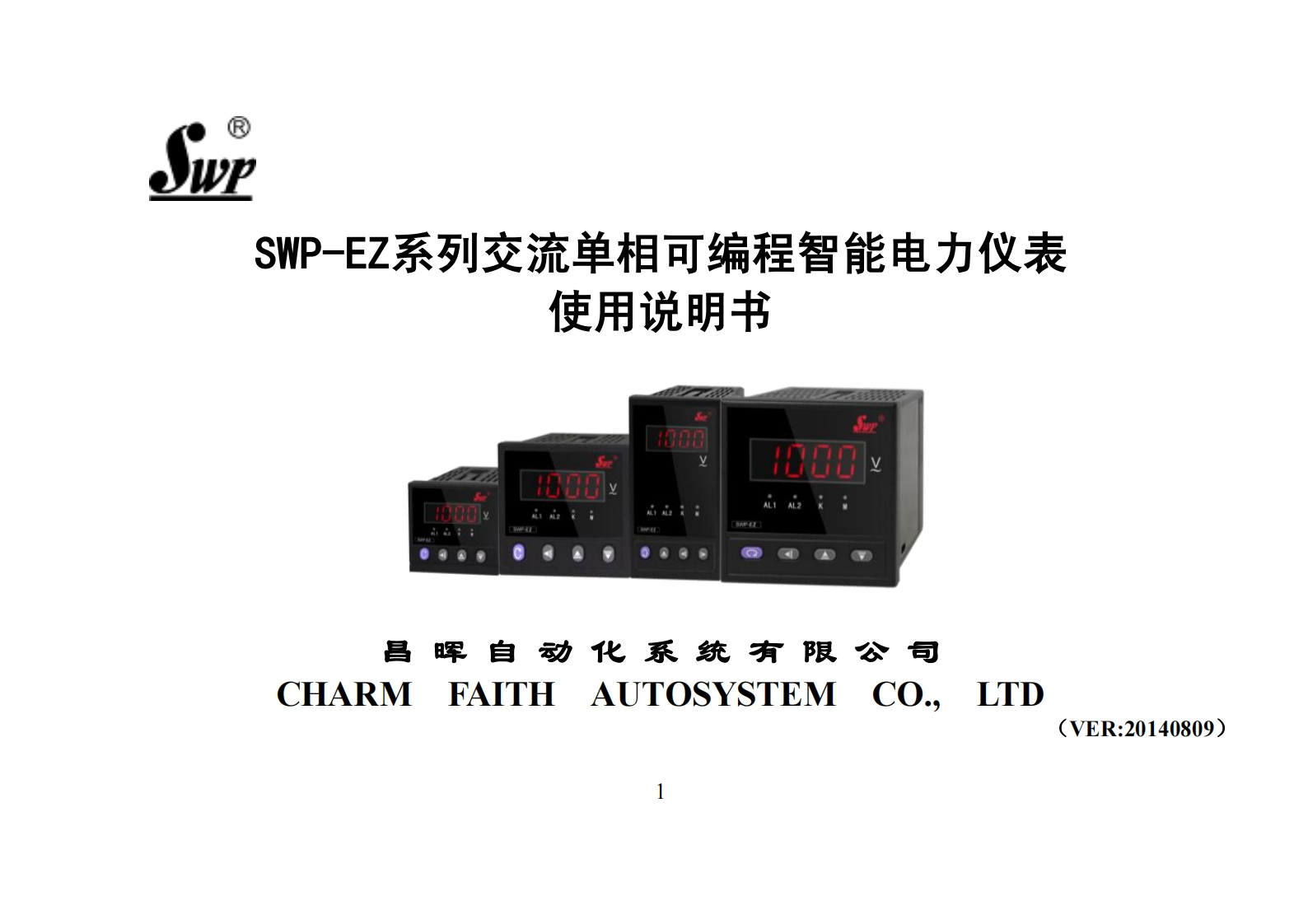 SWP-单相可编程智能电力仪表20140809