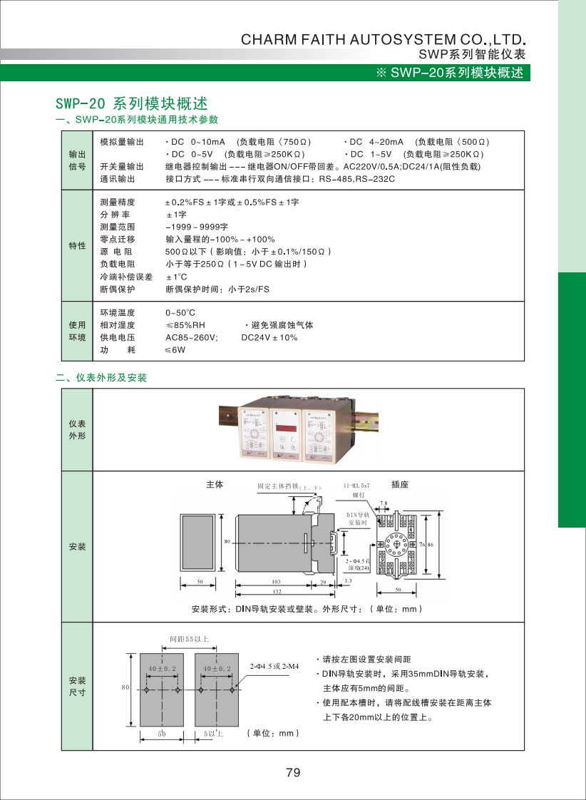 SWP20系列温度变送模块选型