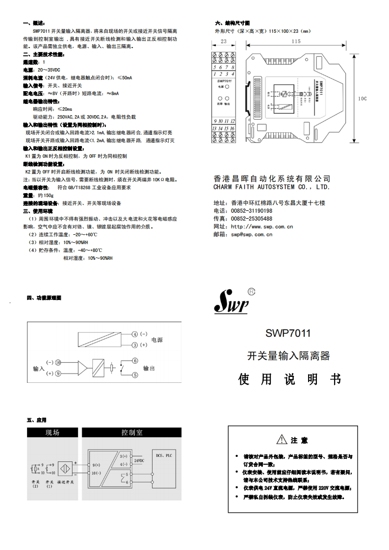 SWP7011说明书