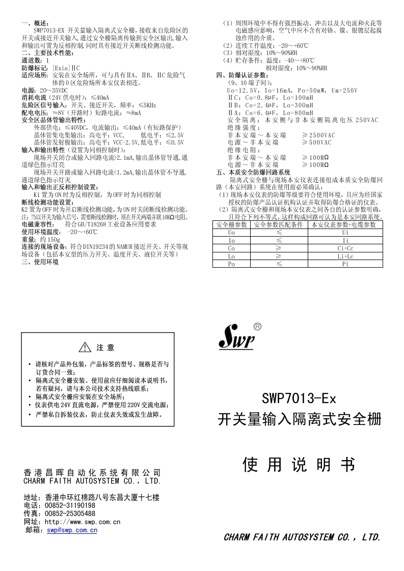 SWP7013-EX说明书