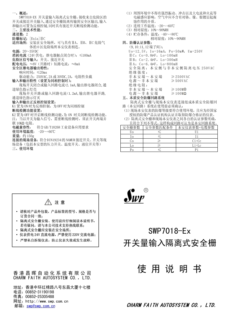 SWP7018-EX说明书