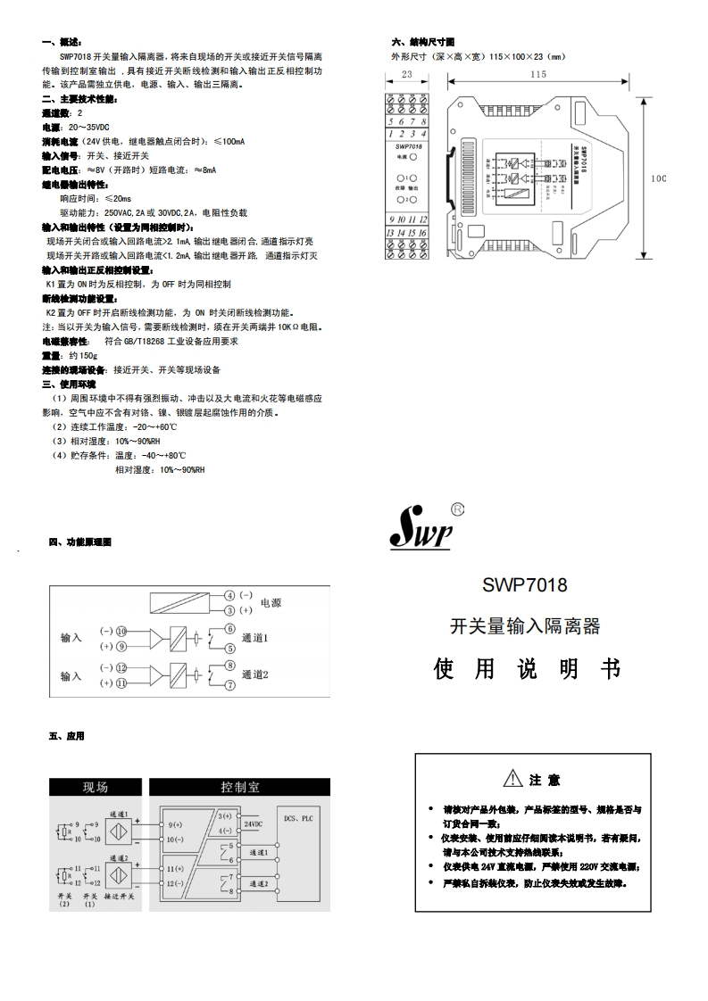 SWP7018说明书(无地址)Ver2013.3